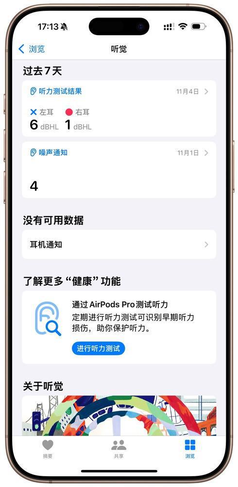 AirPods Pro也想帮帮你爱游戏体育在“听力健康”这件事上(图4)